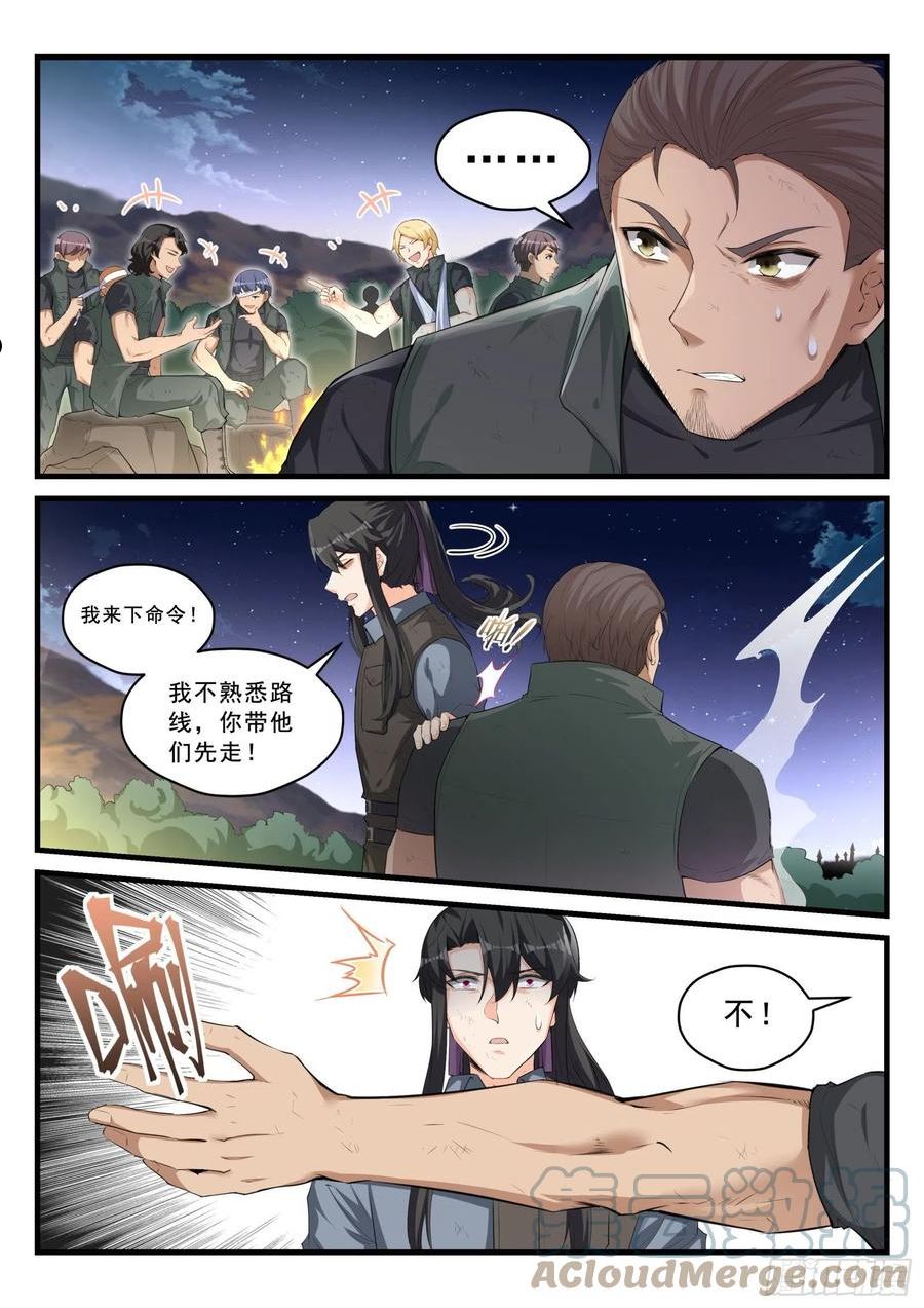 永夜君王漫画,95 危机下的牺牲11图