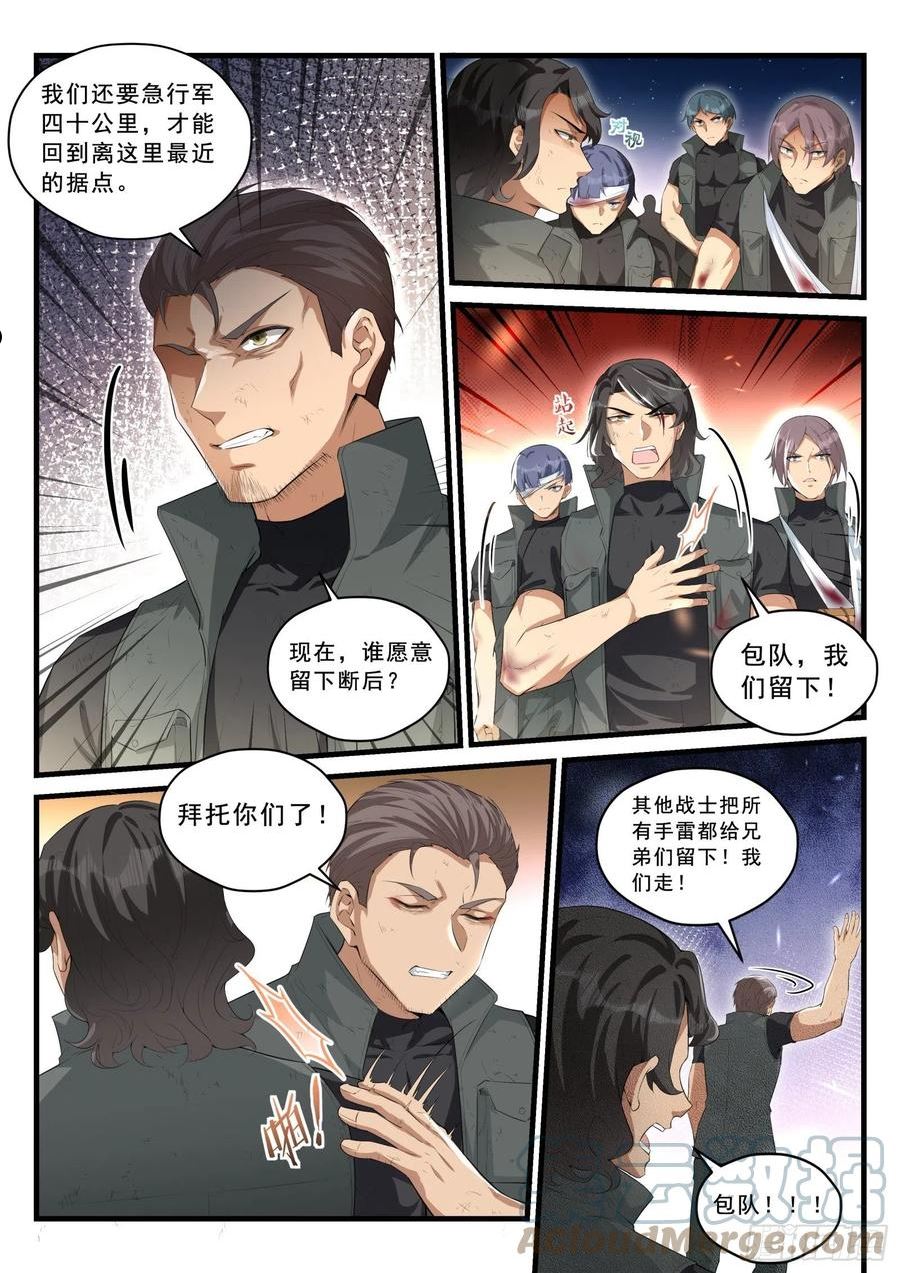 永夜君王漫画,95 危机下的牺牲13图