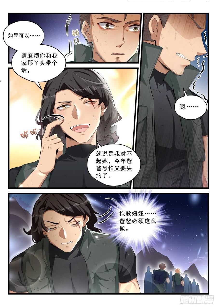 永夜君王漫画,95 危机下的牺牲14图