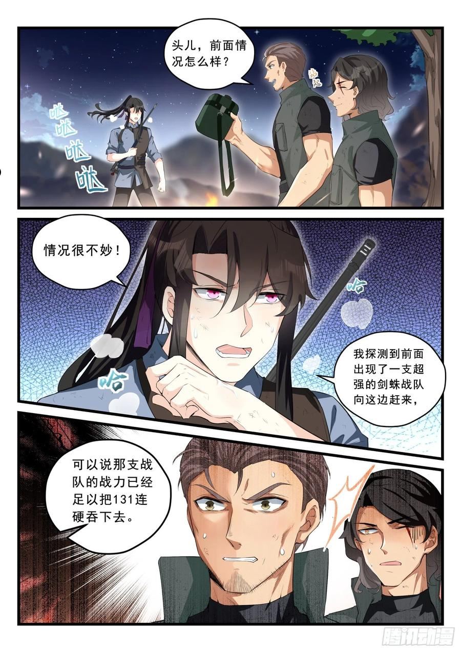 永夜君王漫画,95 危机下的牺牲4图