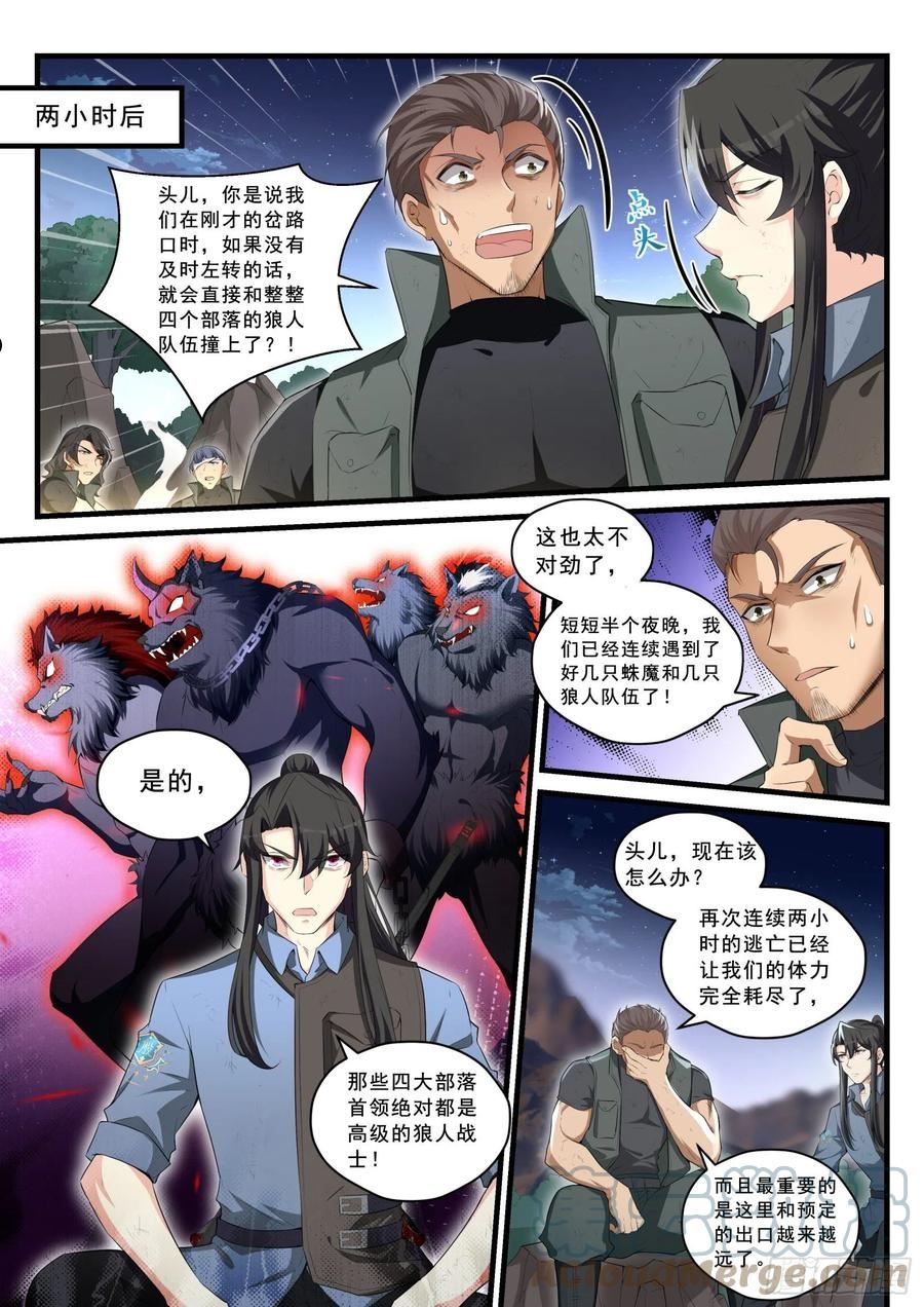 永夜君王漫画,95 危机下的牺牲9图