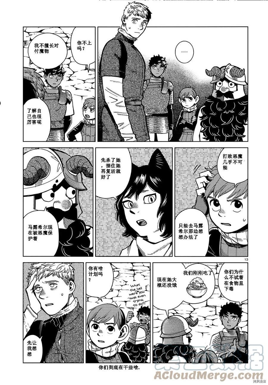 迷宫饭漫画书漫画,第84话试看13图