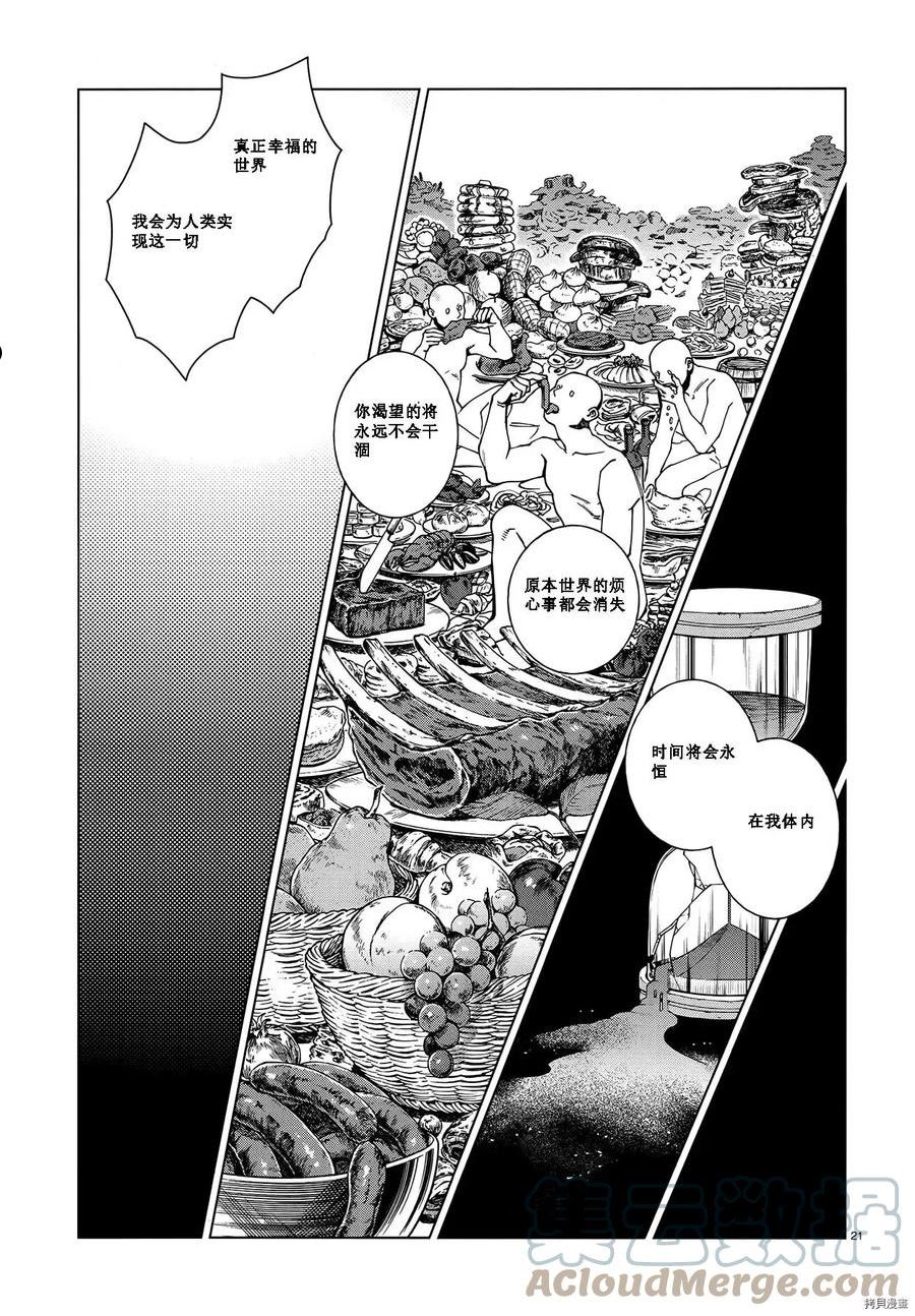 迷宫饭漫画书漫画,第84话试看21图