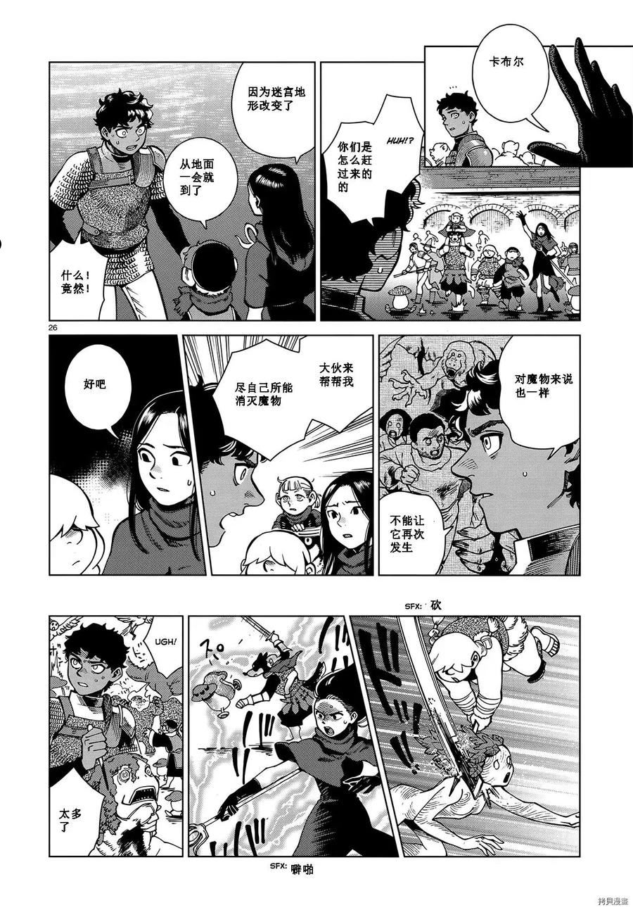 迷宫饭漫画书漫画,第84话试看26图