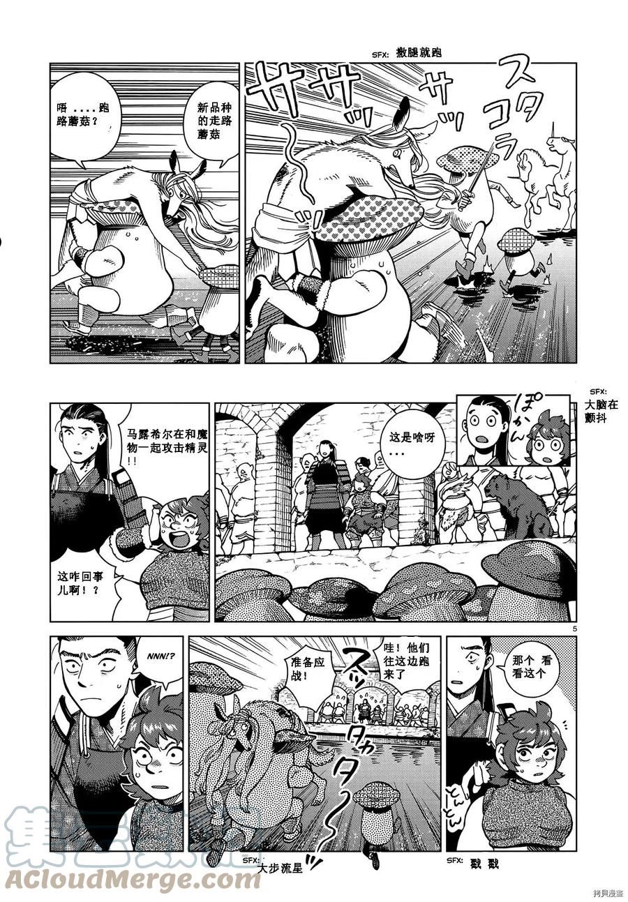 迷宫饭漫画书漫画,第84话试看5图