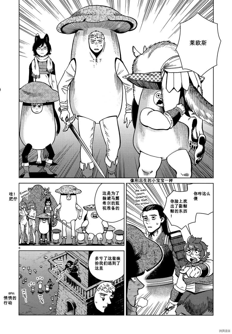 迷宫饭漫画书漫画,第84话试看6图