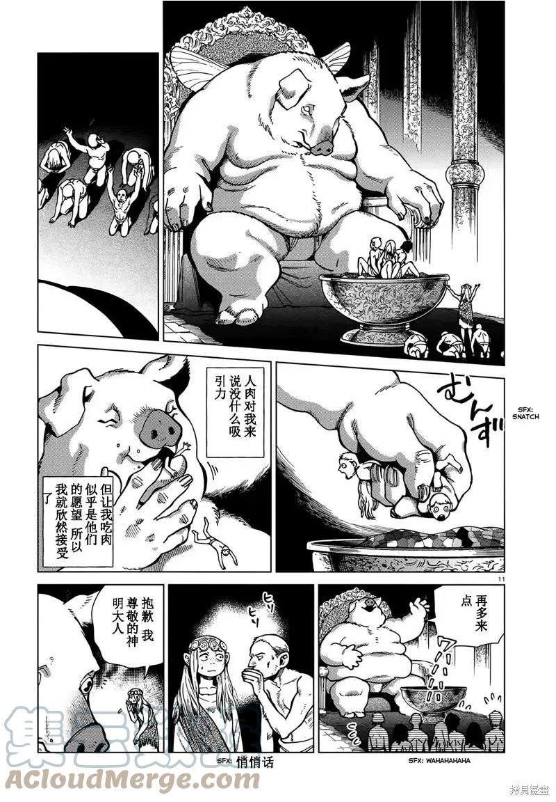 迷宫饭漫画漫画,第87话试看11图