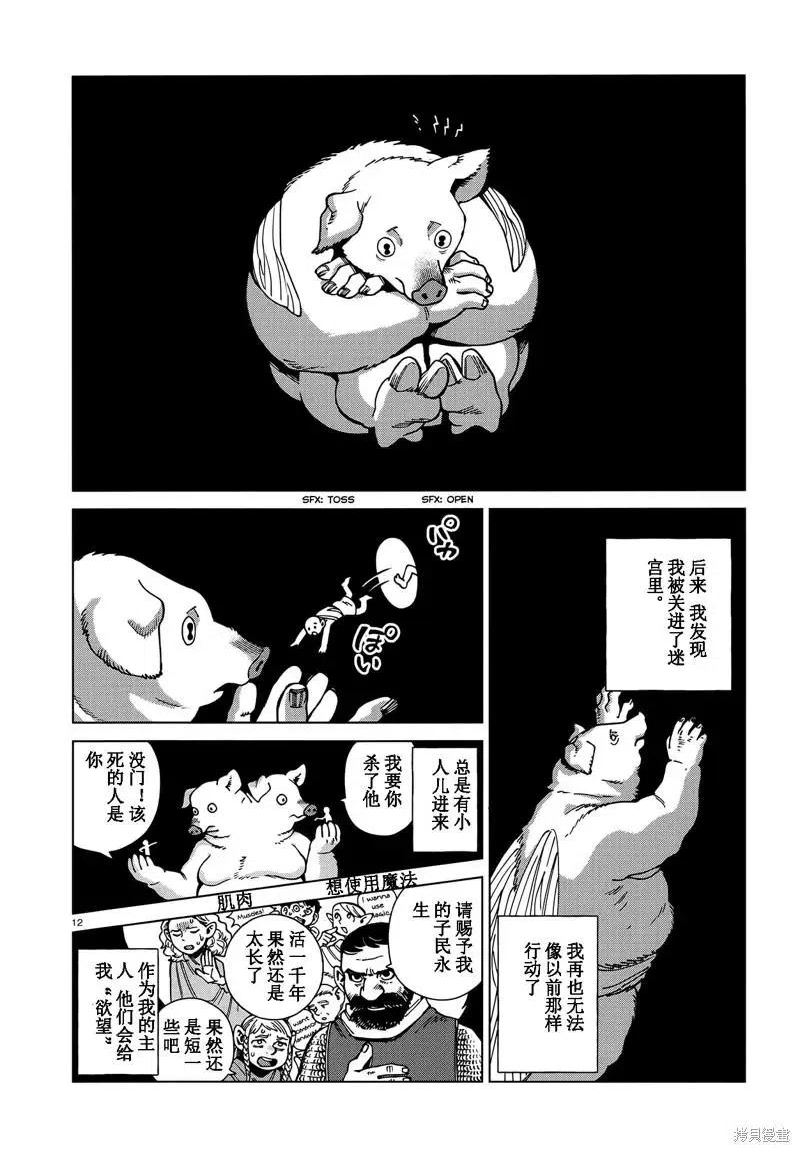 迷宫饭漫画漫画,第87话试看12图