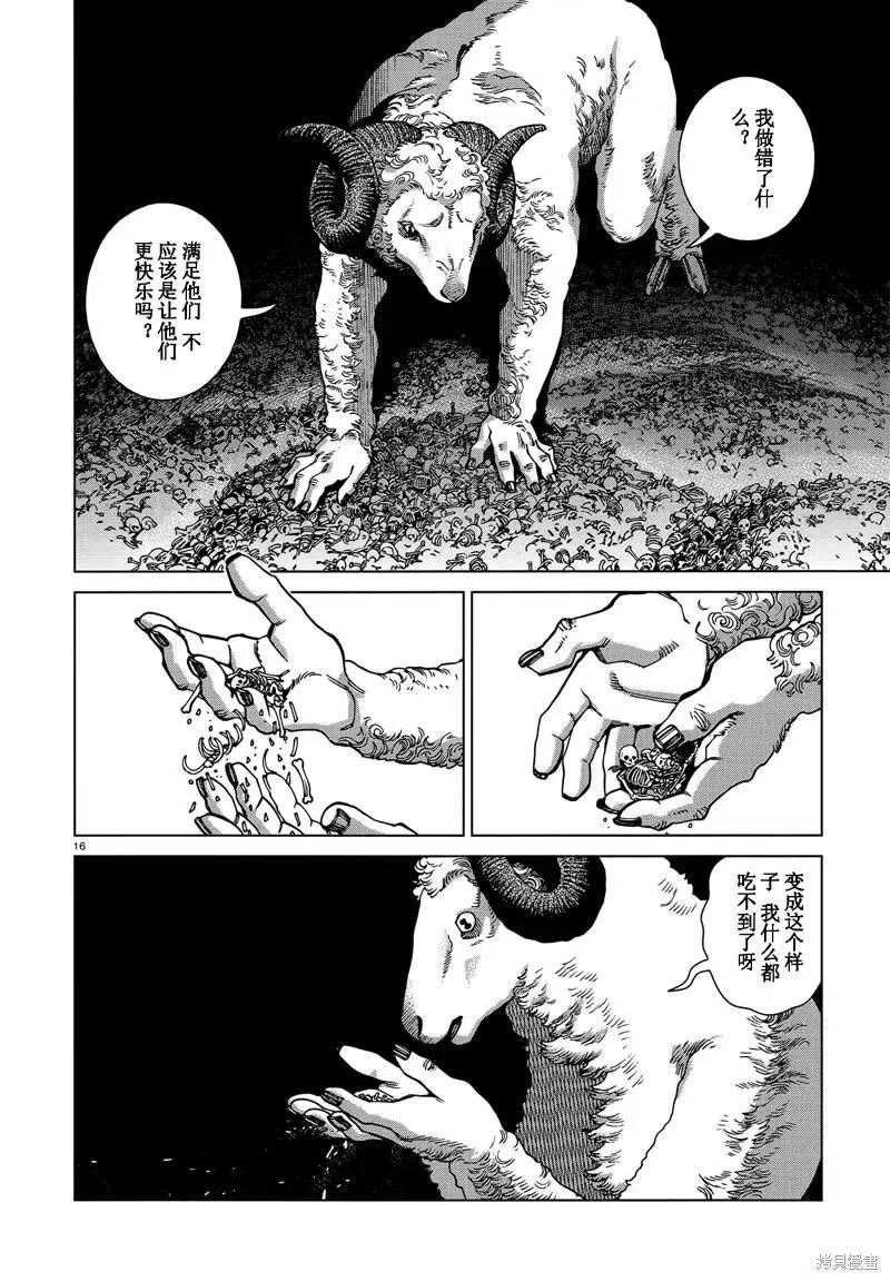 迷宫饭漫画漫画,第87话试看16图