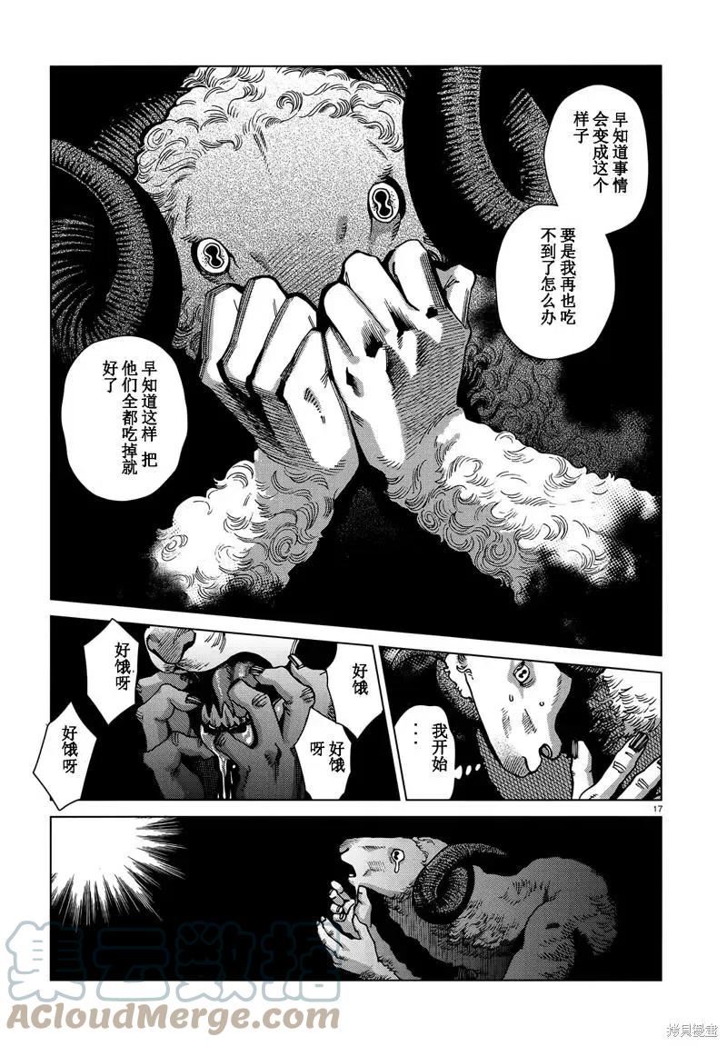 迷宫饭漫画漫画,第87话试看17图