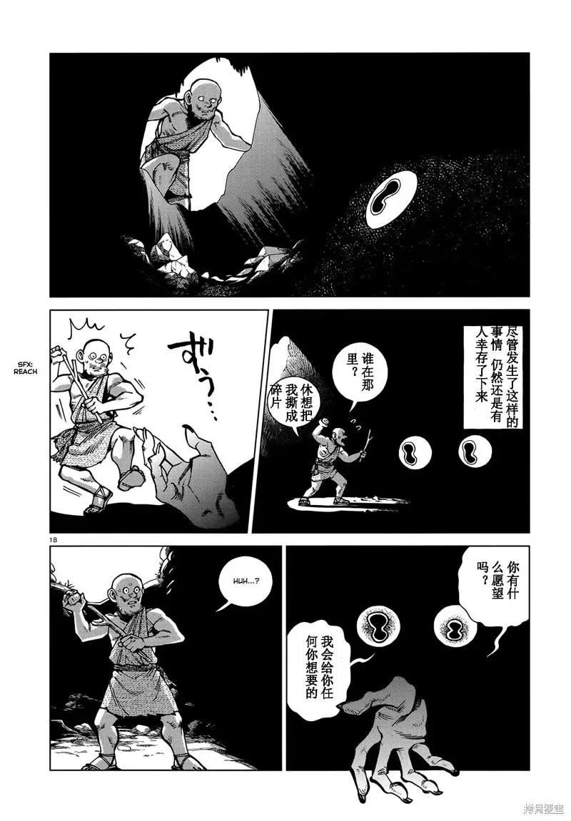 迷宫饭漫画漫画,第87话试看18图