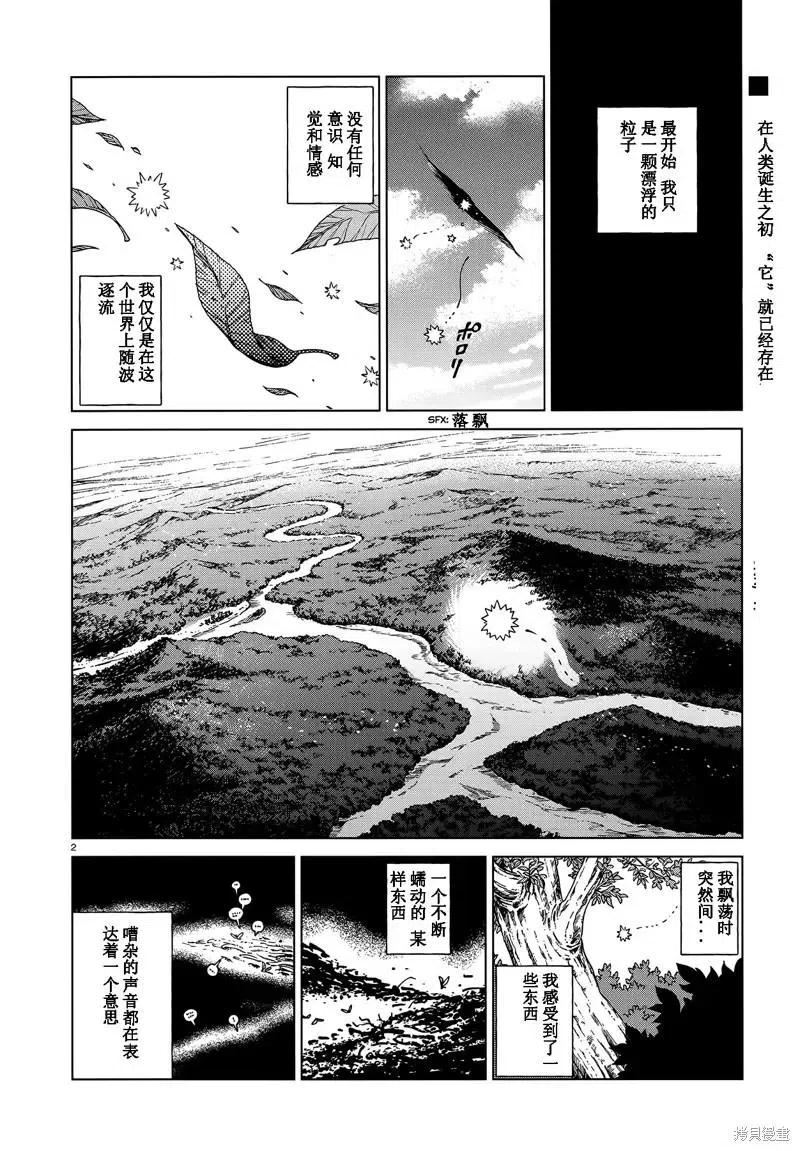 迷宫饭漫画漫画,第87话试看2图