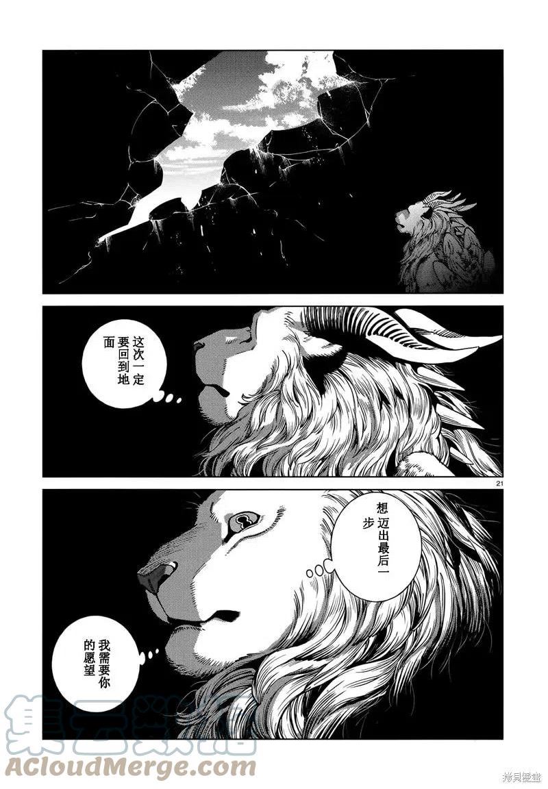 迷宫饭漫画漫画,第87话试看21图