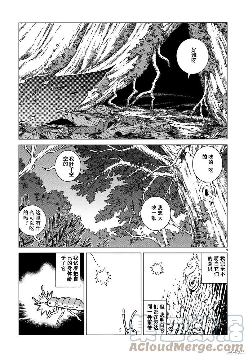 迷宫饭漫画漫画,第87话试看3图