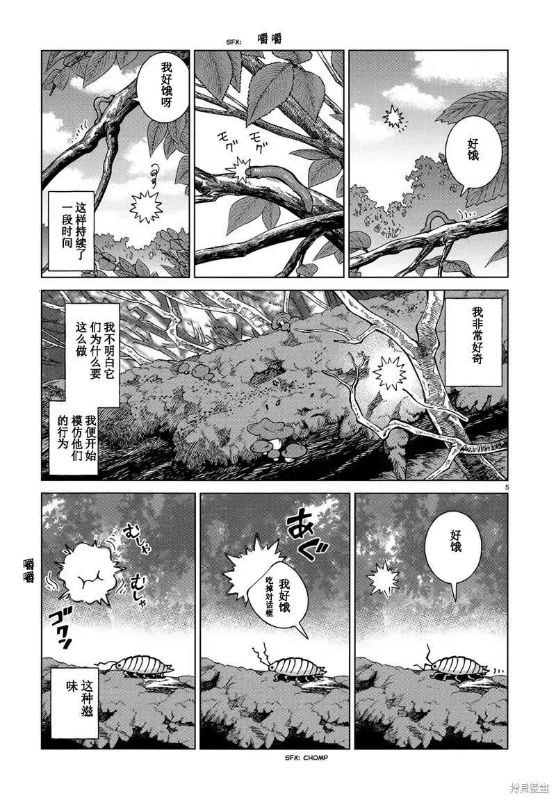 迷宫饭漫画漫画,第87话试看4图