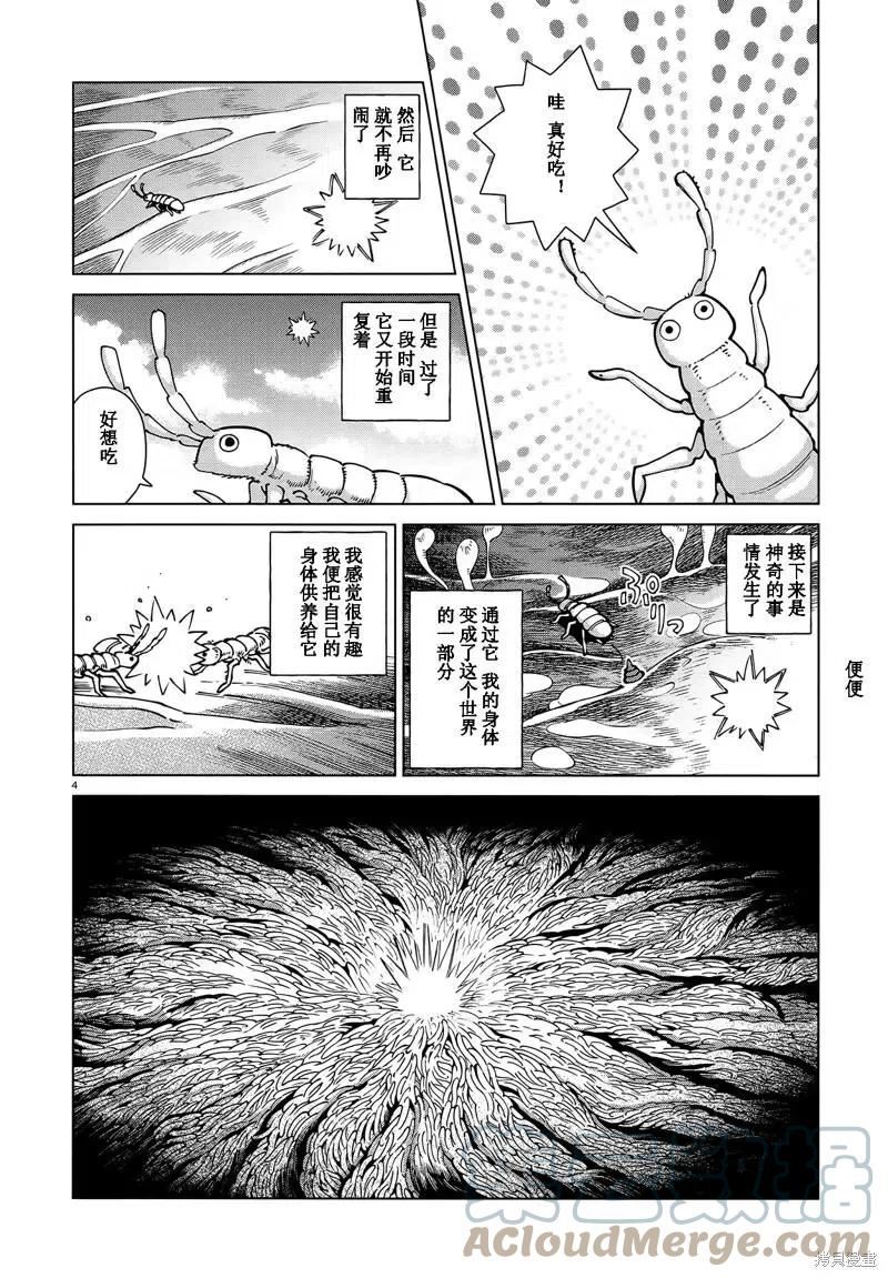 迷宫饭漫画漫画,第87话试看5图