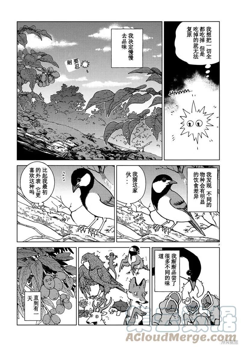 迷宫饭漫画漫画,第87话试看7图