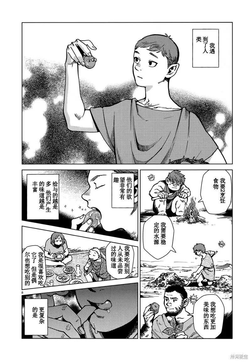 迷宫饭漫画漫画,第87话试看8图