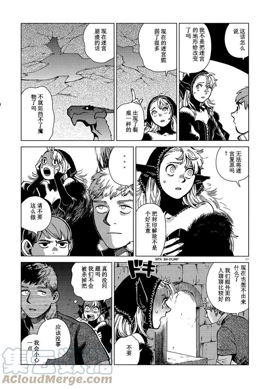 迷宫饭漫画书漫画,第86话13图