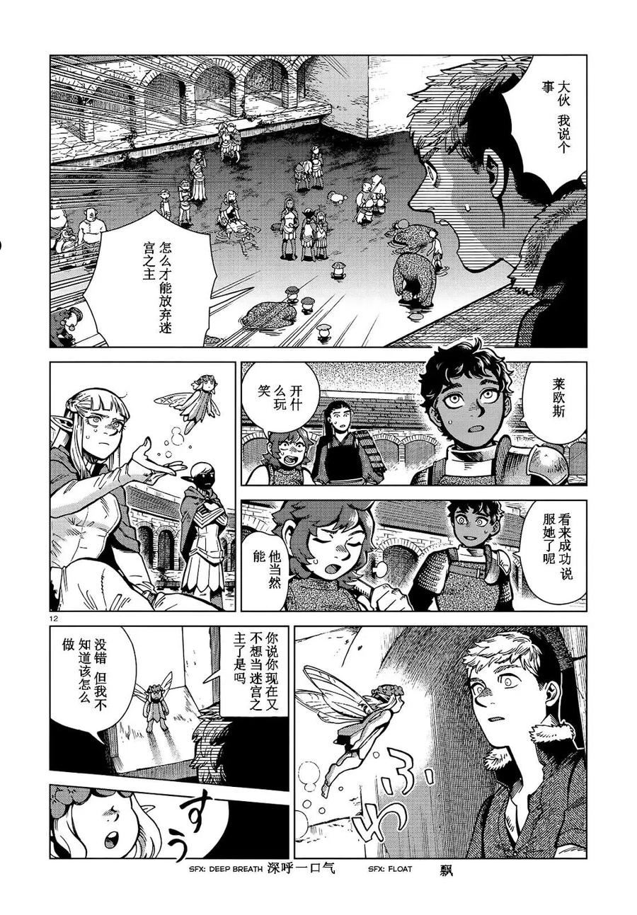 迷宫饭漫画书漫画,第86话14图