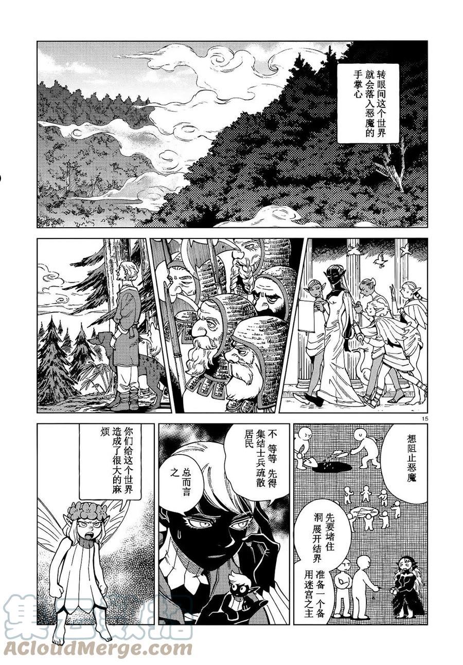 迷宫饭漫画书漫画,第86话17图