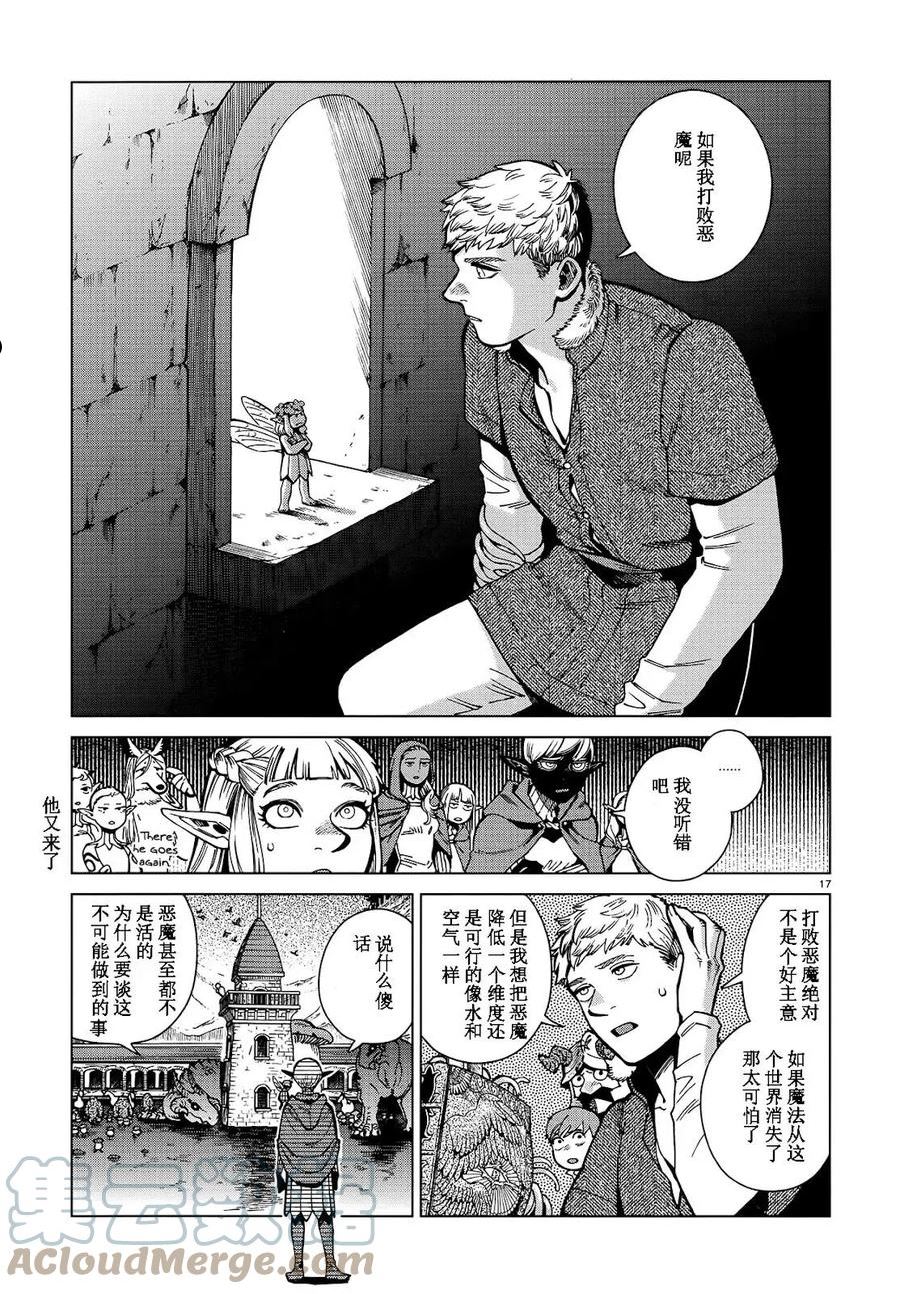 迷宫饭漫画书漫画,第86话19图