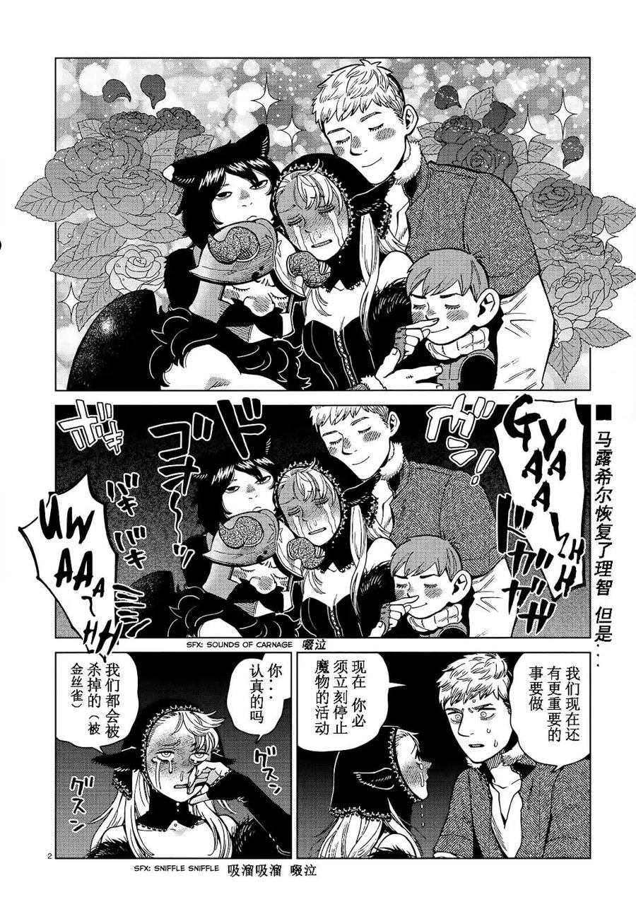 迷宫饭漫画书漫画,第86话4图