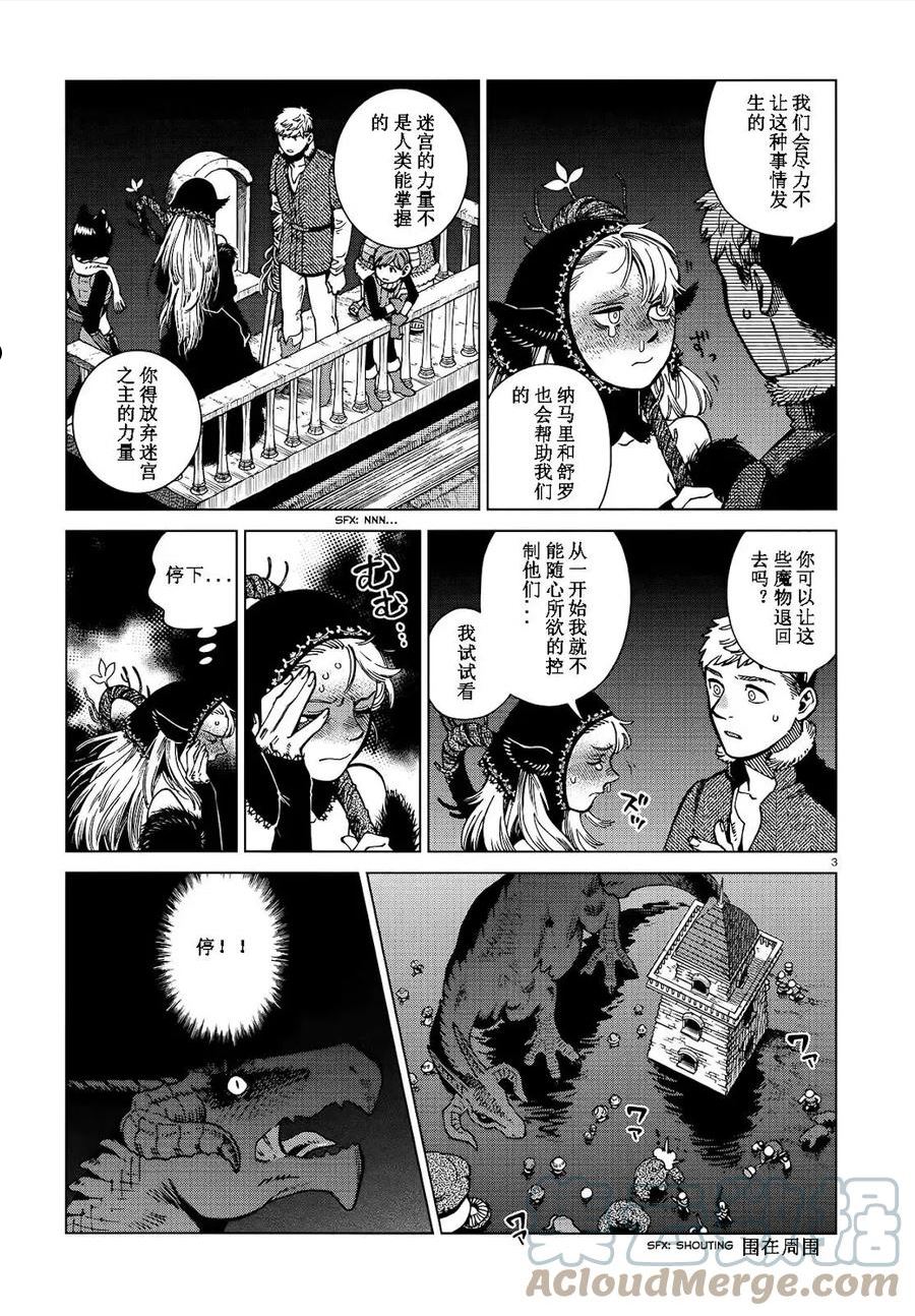 迷宫饭漫画书漫画,第86话5图