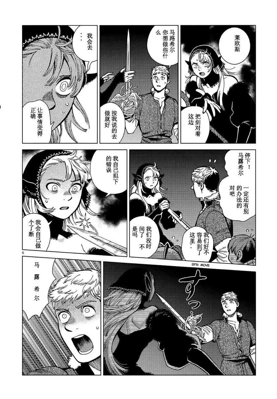 迷宫饭漫画书漫画,第86话8图