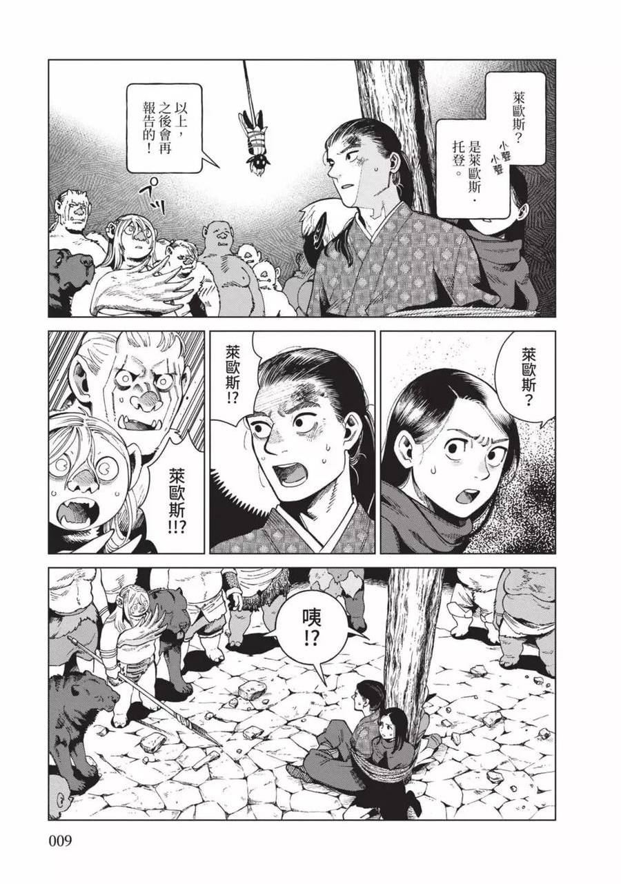 迷宫饭料理漫画,第12卷10图