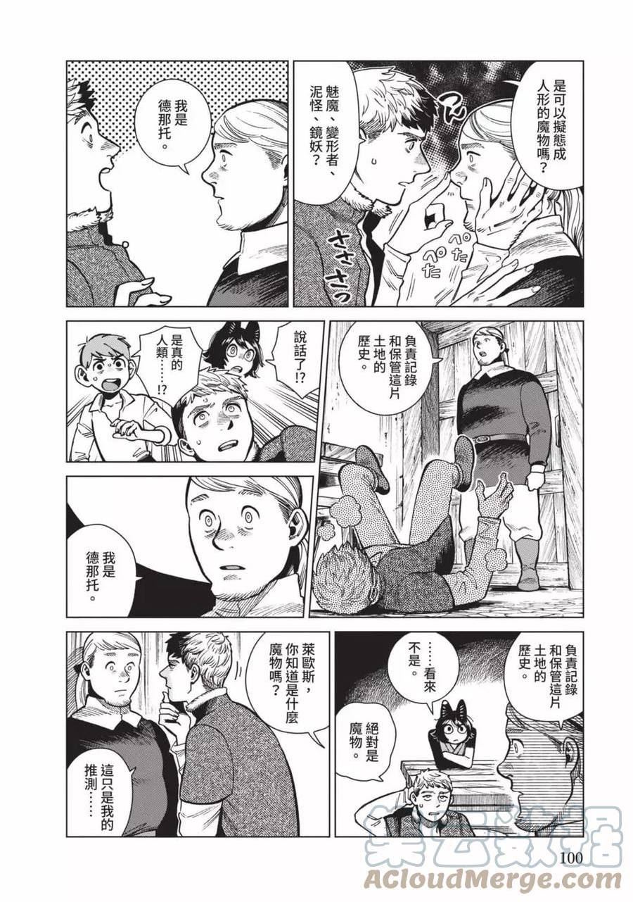 迷宫饭料理漫画,第12卷101图