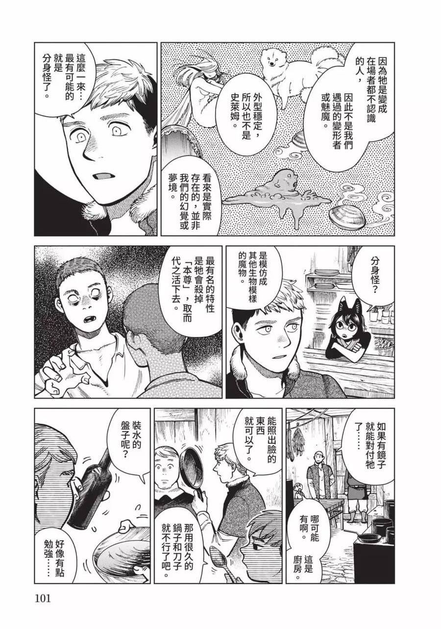 迷宫饭第一季第12集未删减版漫画,第12卷102图