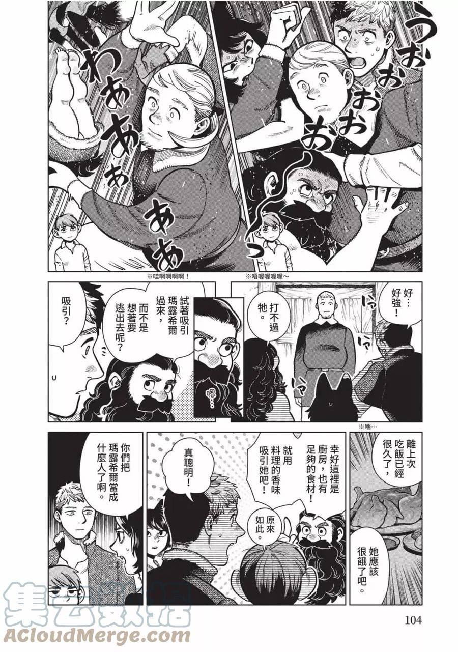 迷宫饭第一季第12集未删减版漫画,第12卷105图