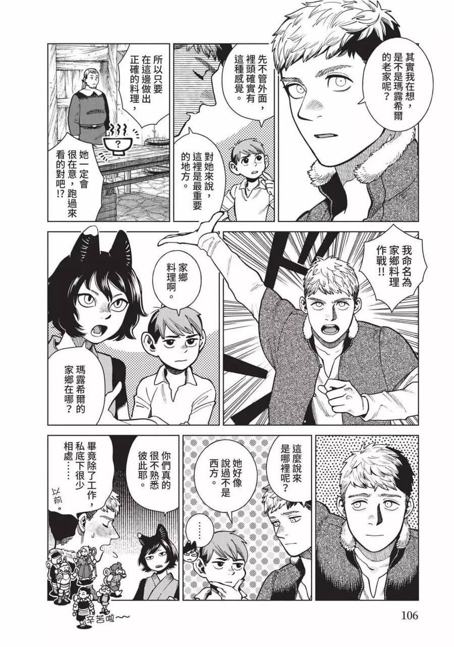 迷宫饭料理漫画,第12卷107图