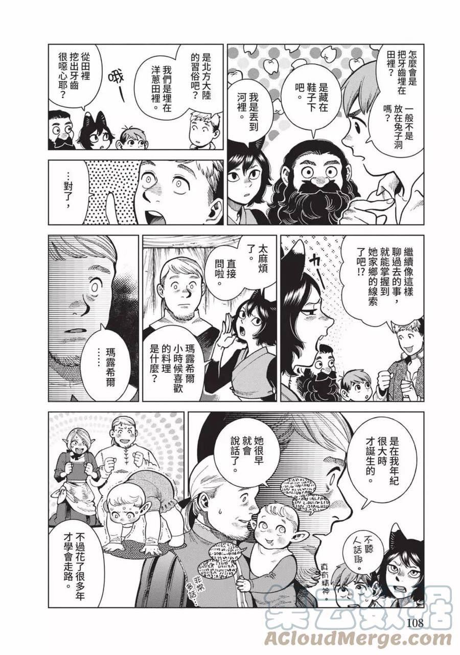 迷宫饭料理漫画,第12卷109图