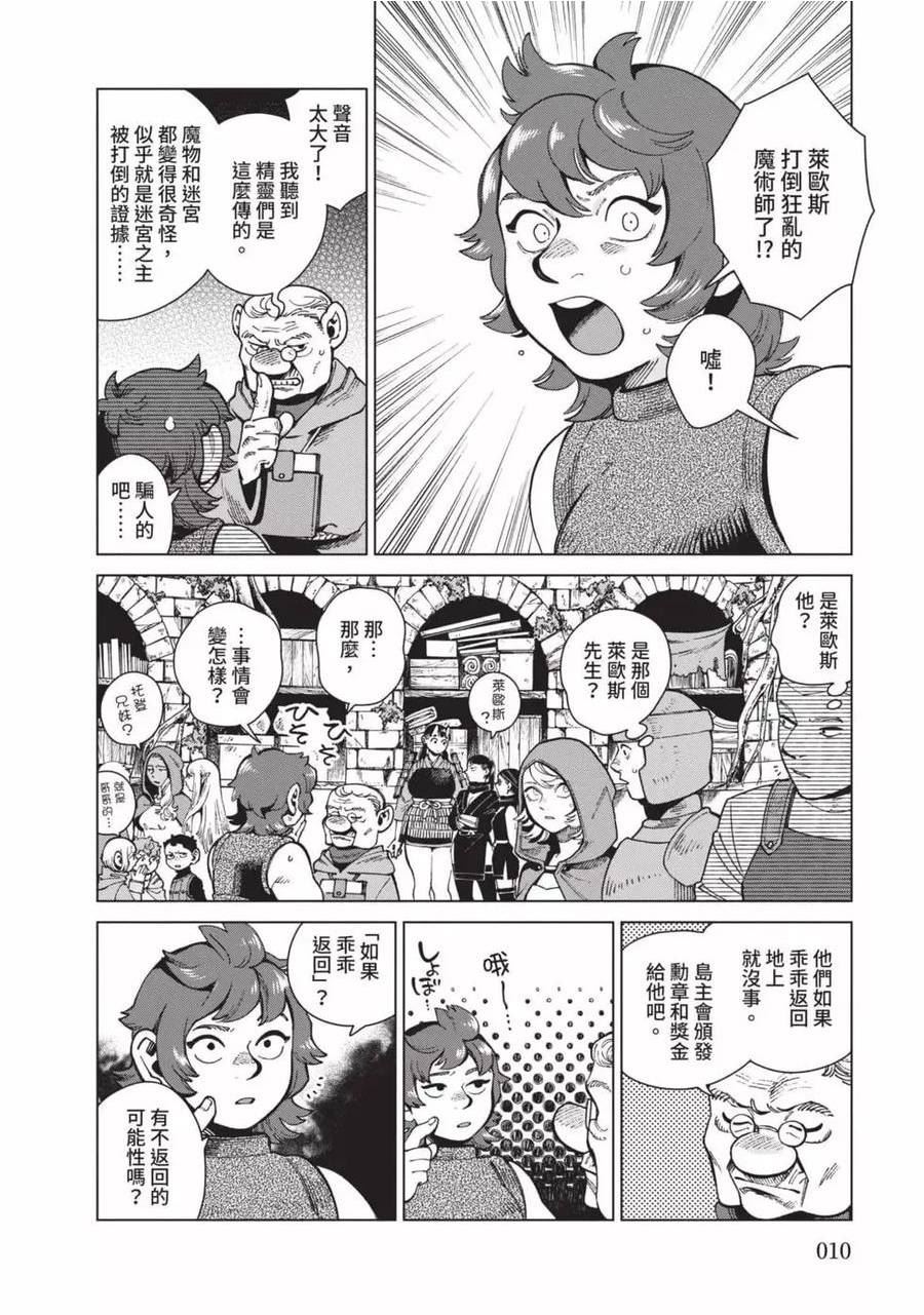 迷宫饭料理漫画,第12卷11图