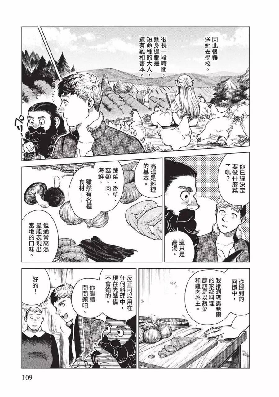 迷宫饭第一季第12集未删减版漫画,第12卷110图