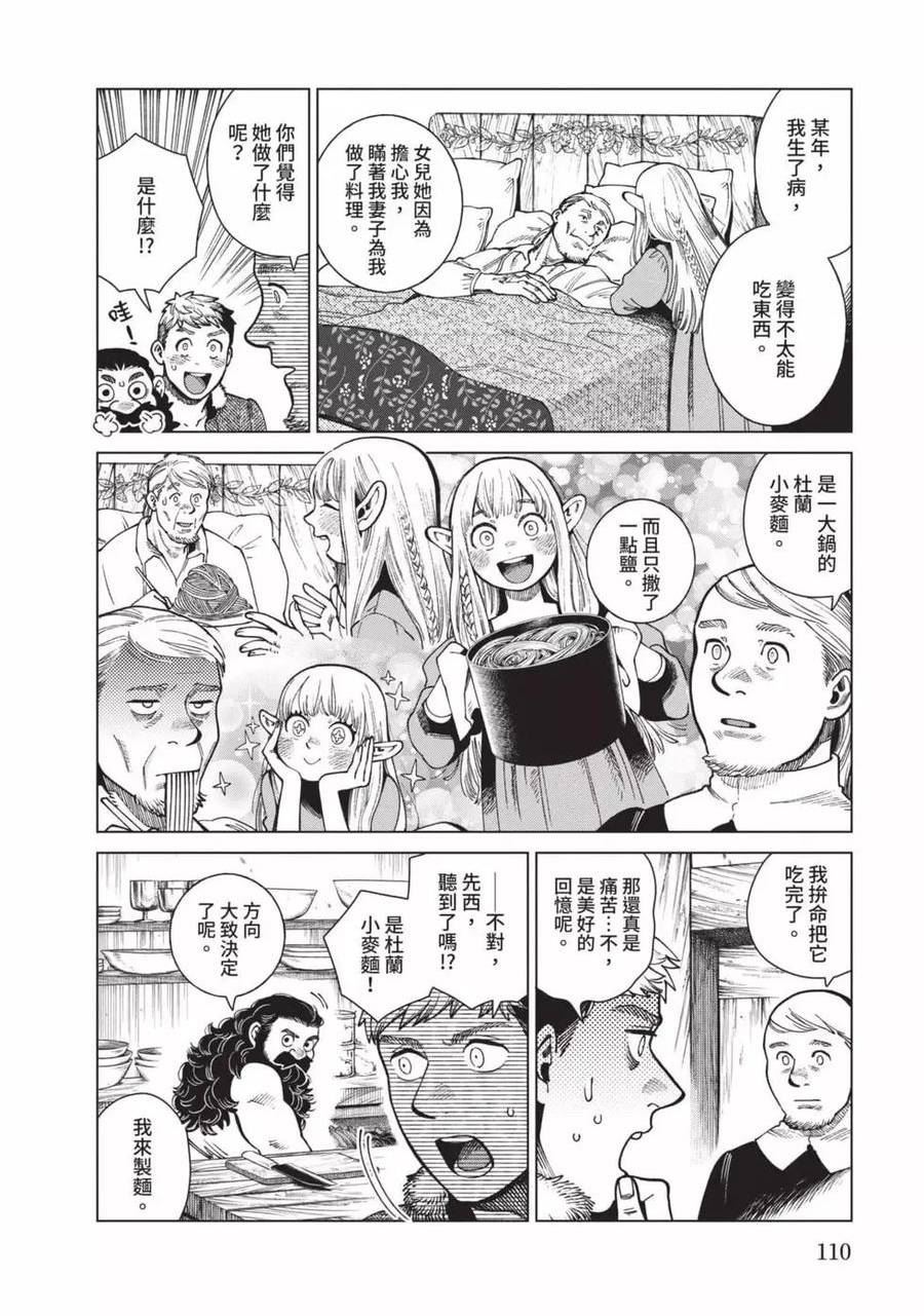 迷宫饭料理漫画,第12卷111图