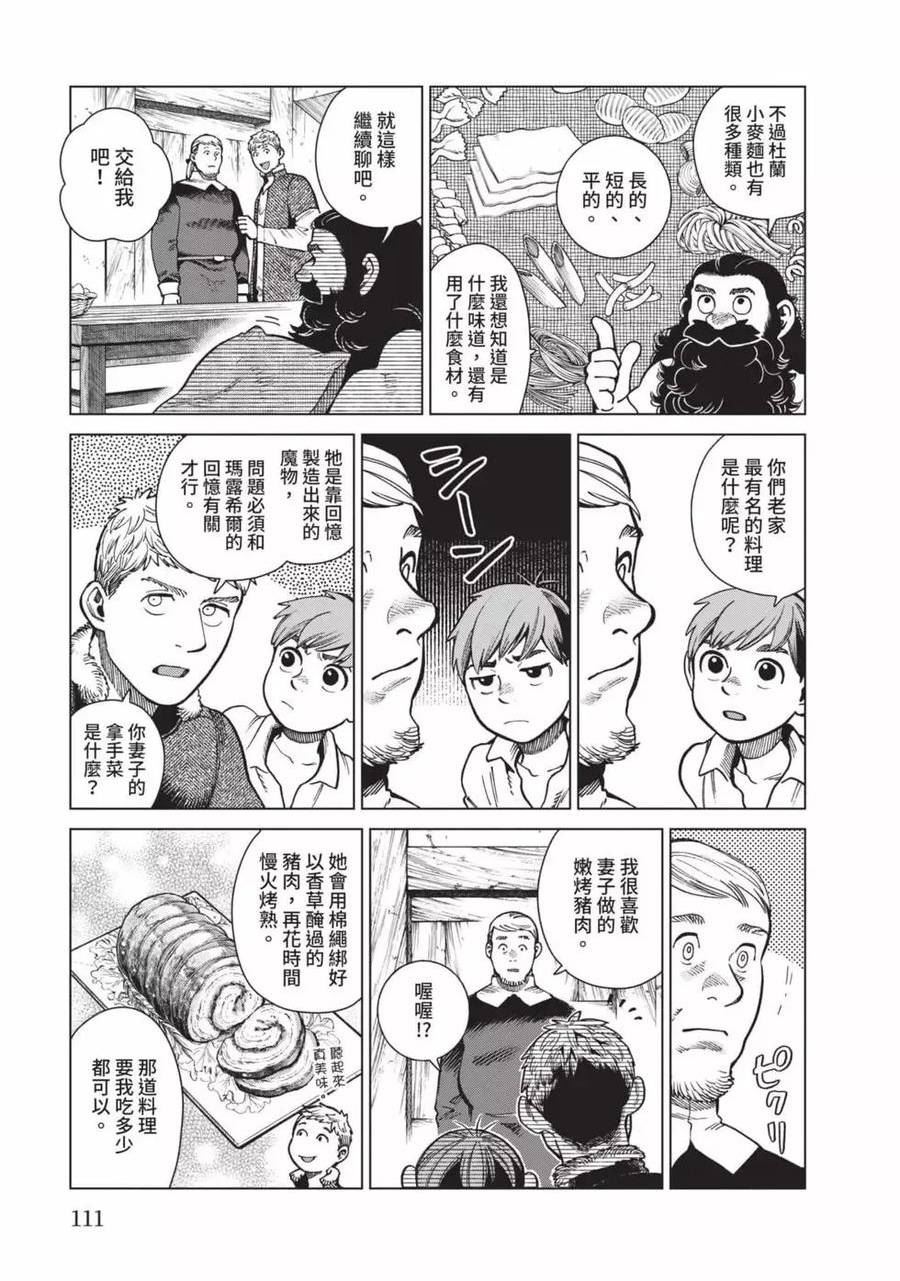 迷宫饭料理漫画,第12卷112图