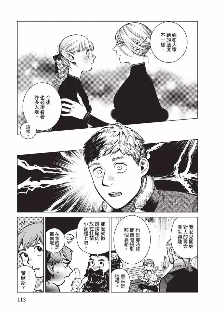 迷宫饭料理漫画,第12卷114图