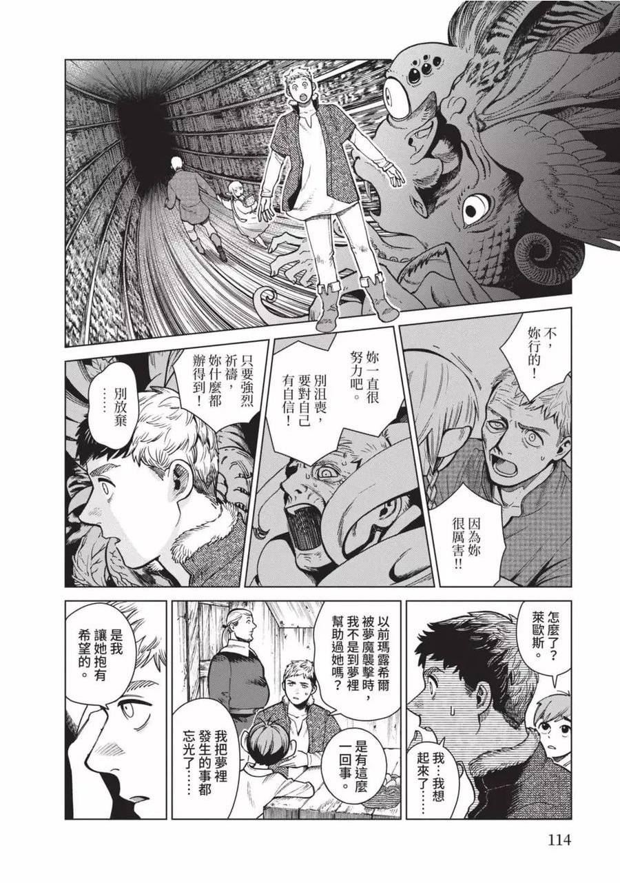 迷宫饭第一季第12集未删减版漫画,第12卷115图