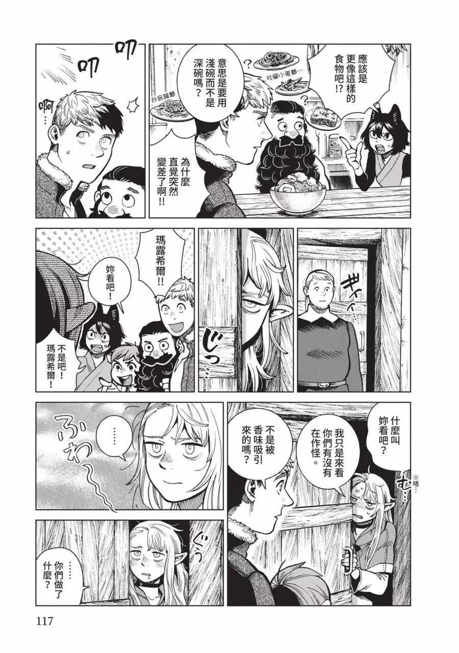 迷宫饭料理漫画,第12卷118图