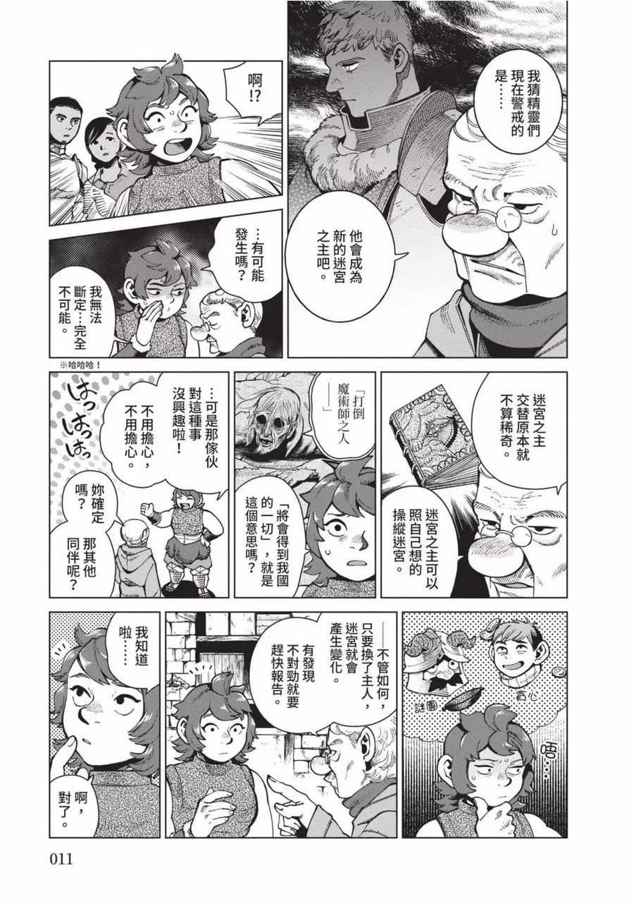 迷宫饭第一季第12集未删减版漫画,第12卷12图