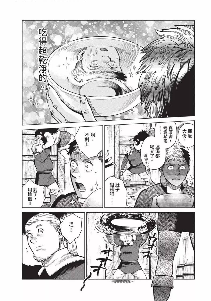 迷宫饭料理漫画,第12卷123图