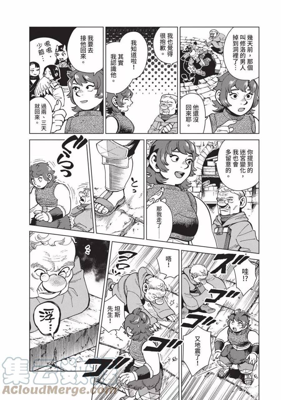 迷宫饭料理漫画,第12卷13图