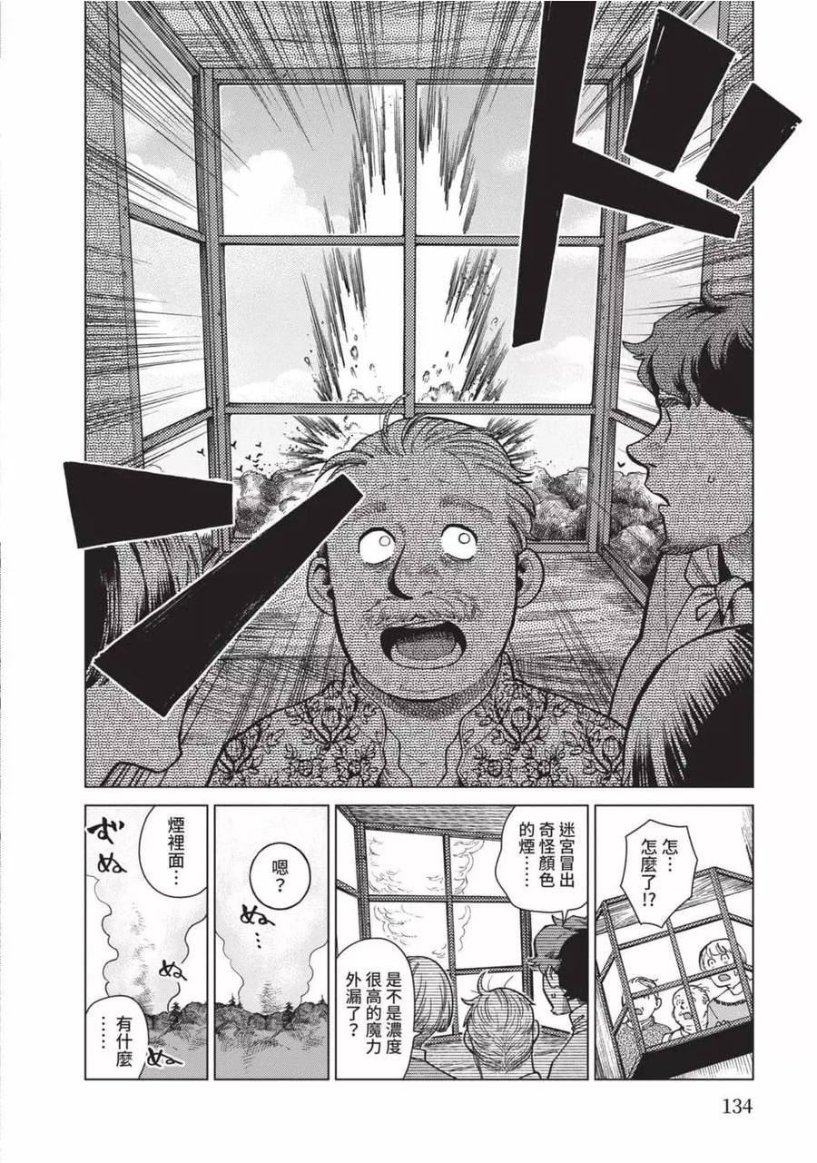 迷宫饭料理漫画,第12卷135图