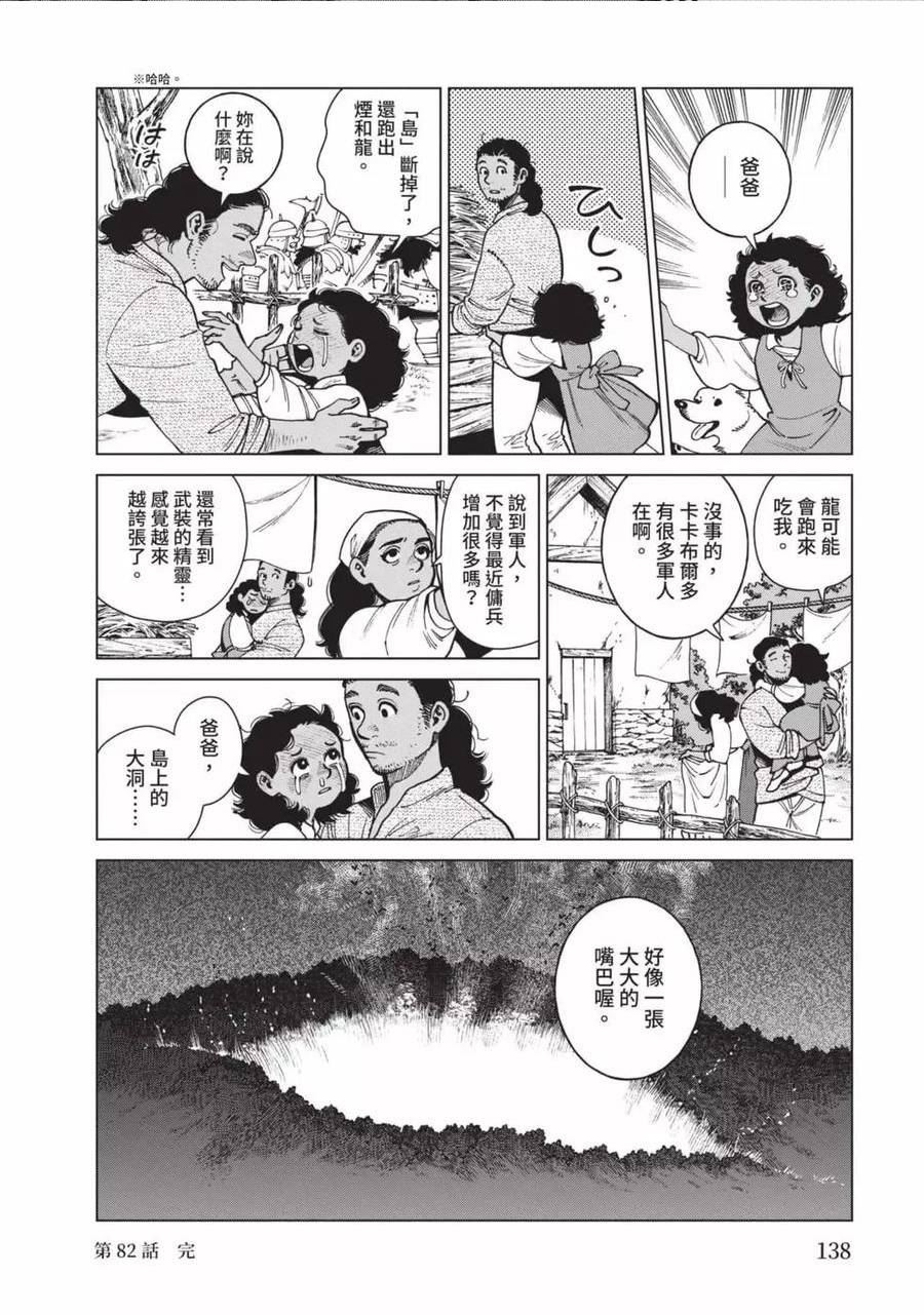 迷宫饭料理漫画,第12卷139图