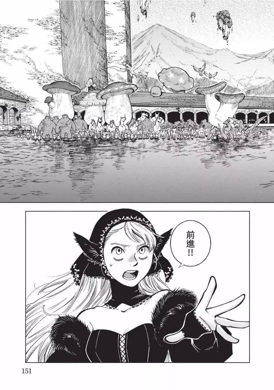 迷宫饭第一季第12集未删减版漫画,第12卷152图