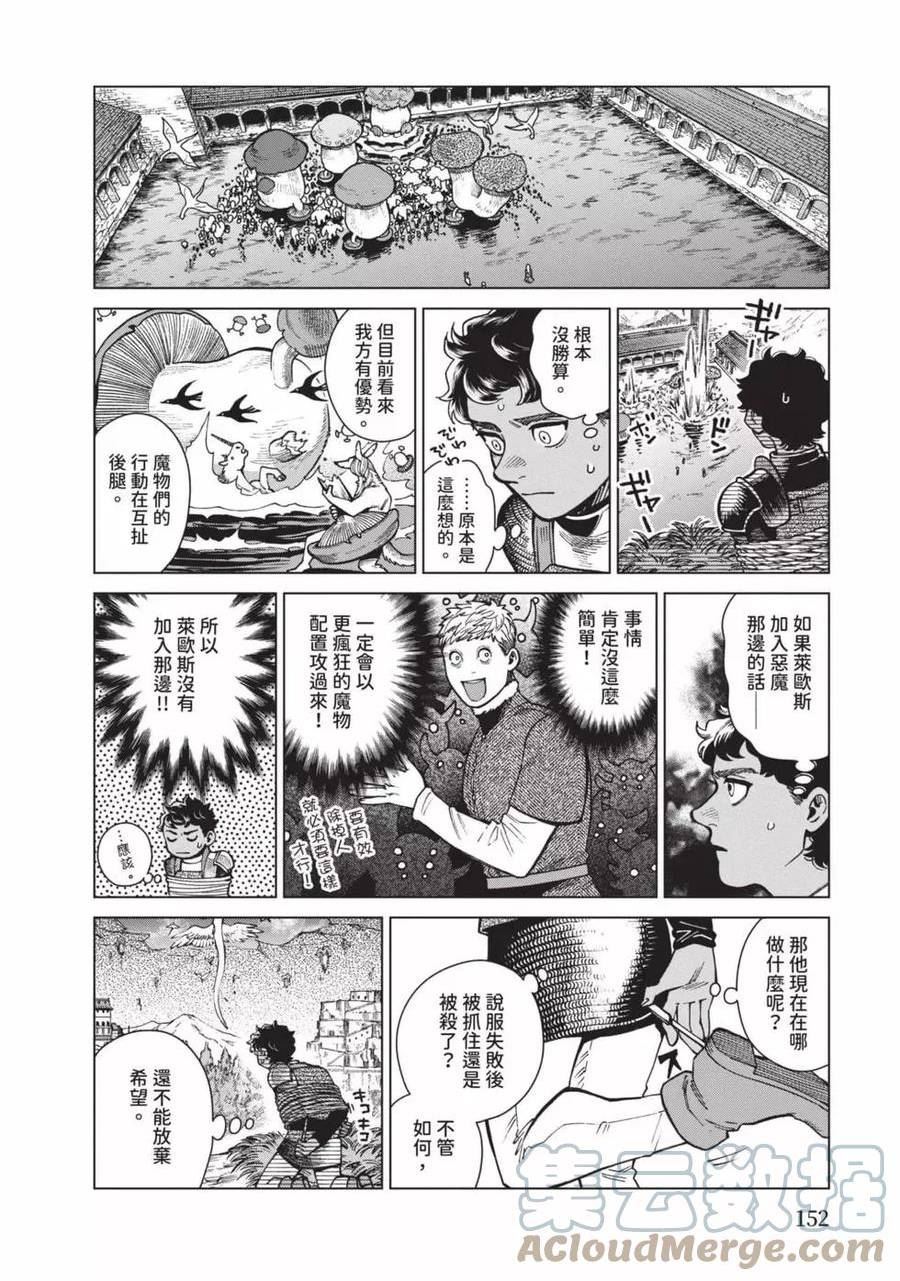 迷宫饭第一季第12集未删减版漫画,第12卷153图