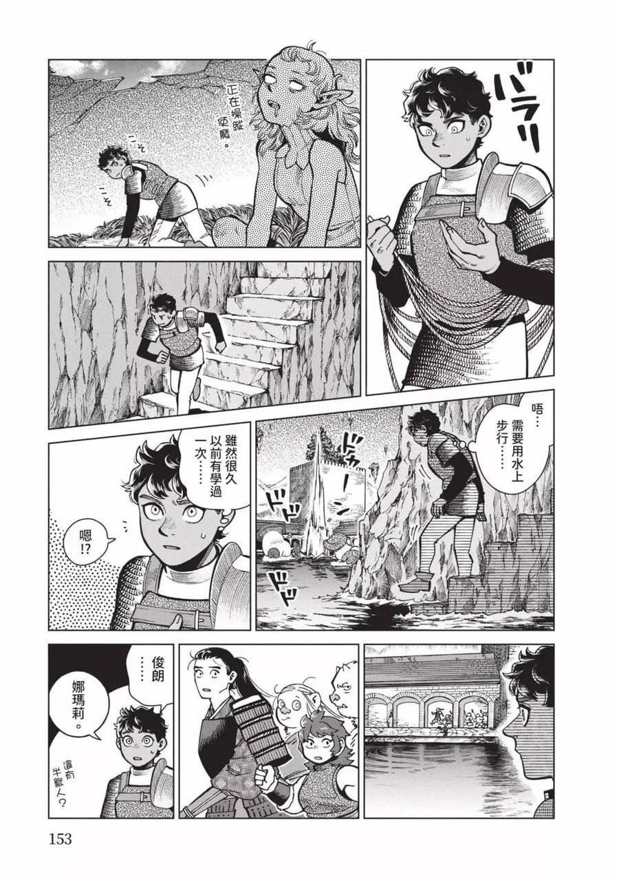 迷宫饭第一季第12集未删减版漫画,第12卷154图